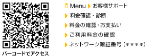料金確認