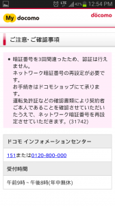 ネットワーク暗証番号
