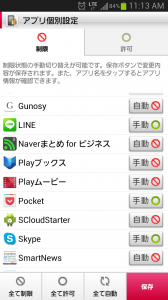 アプリ起動制限