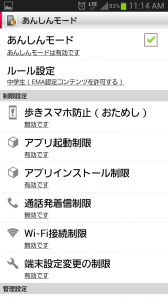 あんしんモード設定