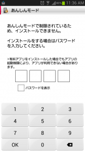 インストール制限