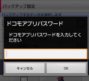 ドコモアプリ
