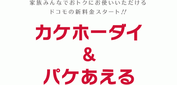 パケあえる