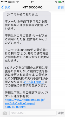 「eビリング」が当たり前!毎月の料金案内が紙ベースだと有料になる
