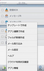 ドコモメール設定2