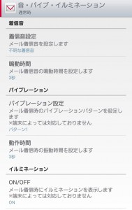 ドコモメール設定3