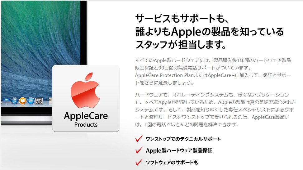 アップルケア