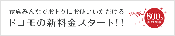 新料金プラン
