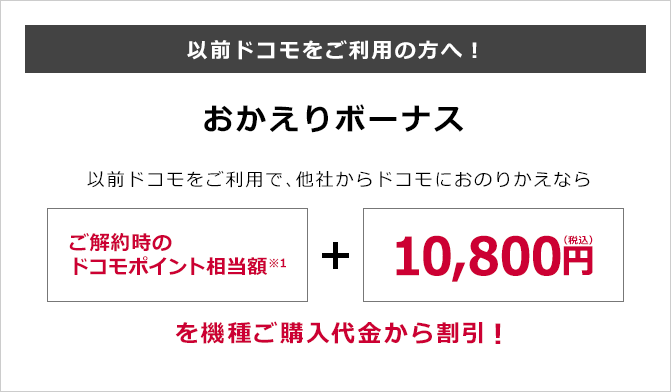 おかえりボーナス