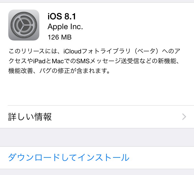 「iOS 8.1」アップデートでカメラロール復活とWi-Fi不具合改善。ただし、新たな不具合が発生!