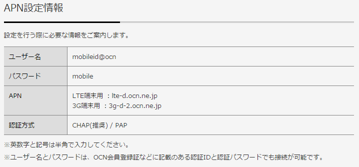 APN設定情報