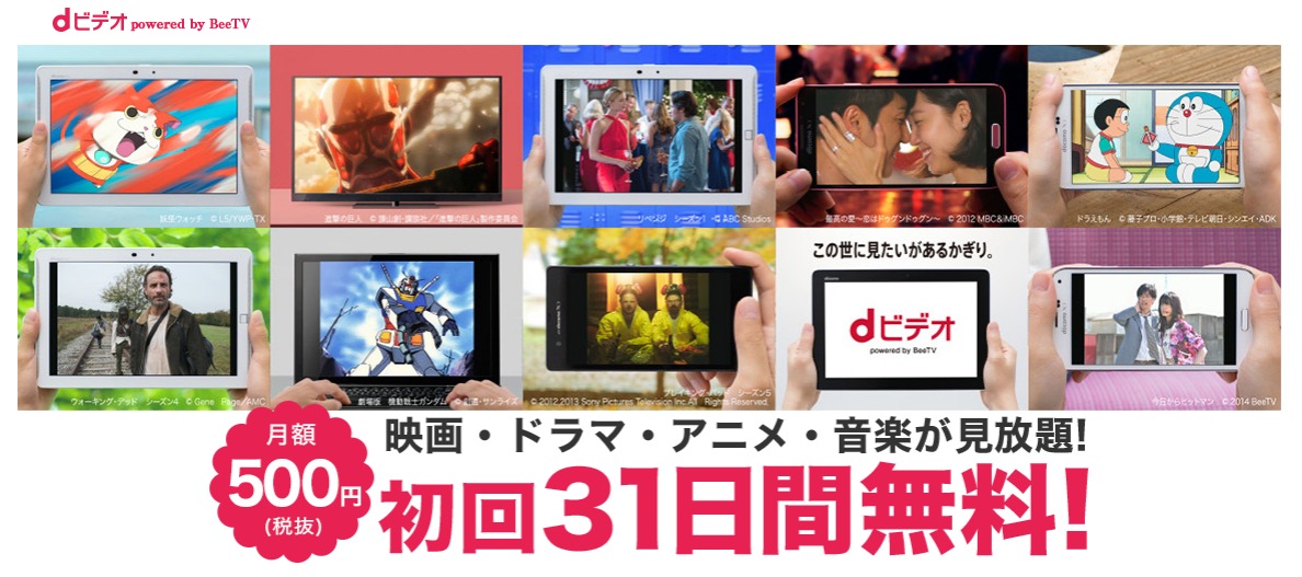 今なら初回登録31日間無料。「dTV」で映画・ドラマ・アニメが見放題!
