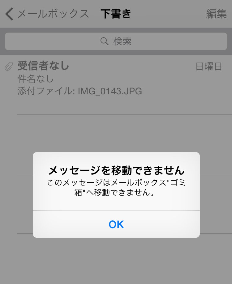 ドコモメール不具合