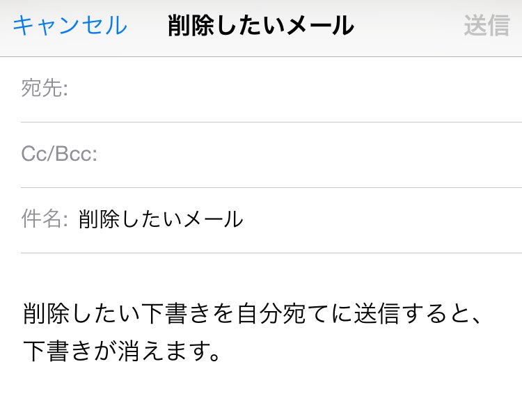 自分宛てに送信