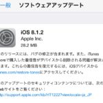 iPhone情報:iOS 8.1.2 がリリース。購入した着信音が削除されてしまう問題を解決