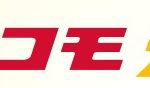 ドコモ光を新規で申込むなら今がお得。期間限定で工事費が無料!