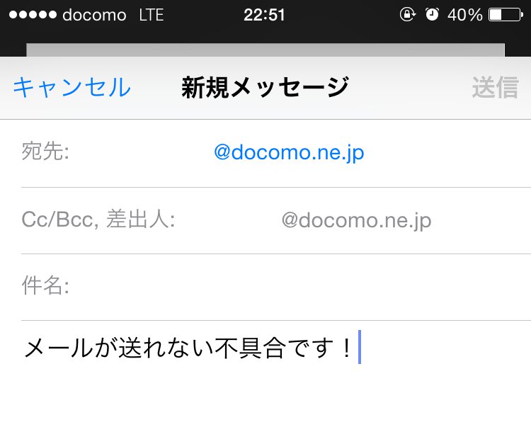 メール不具合
