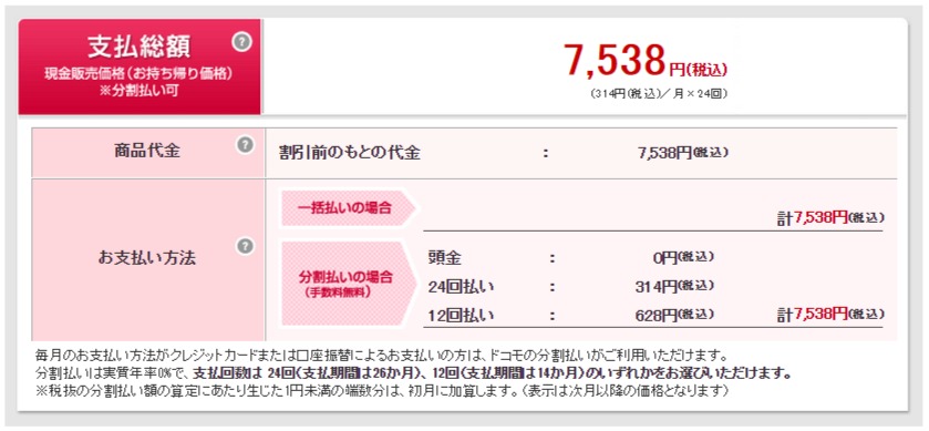 価格表
