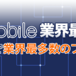 ドコモのスマホで格安SIM「DMM mobile」を使ってみたのでレビュー!