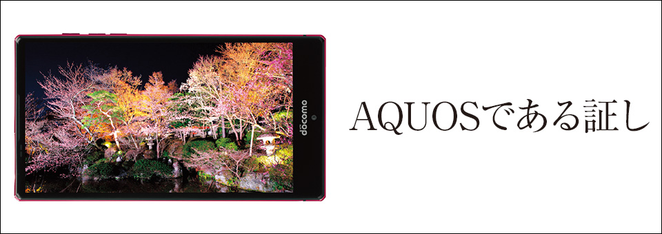 AQUOS ZETA SH-03G