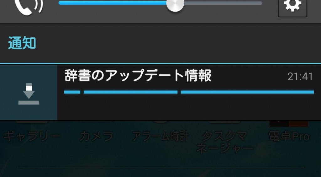 辞書のアップデート情報