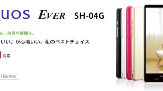 AQUOS EVER SH-04G