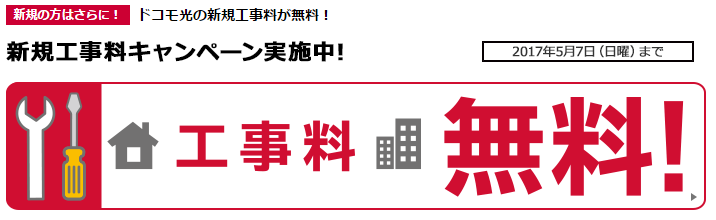 ドコモ光
