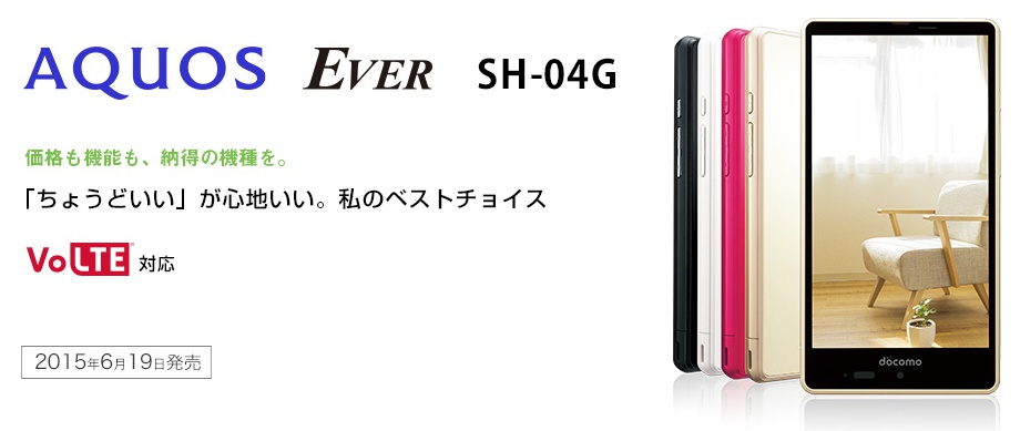 AQUOS EVER SH-04G