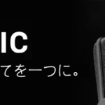 話題の「Apple Music」を使ってみたので使い方やポイントをまとめてみた。