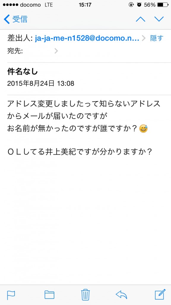 迷惑メール