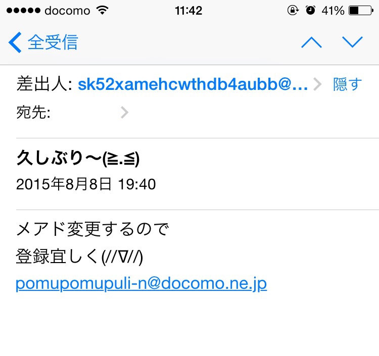 迷惑メール