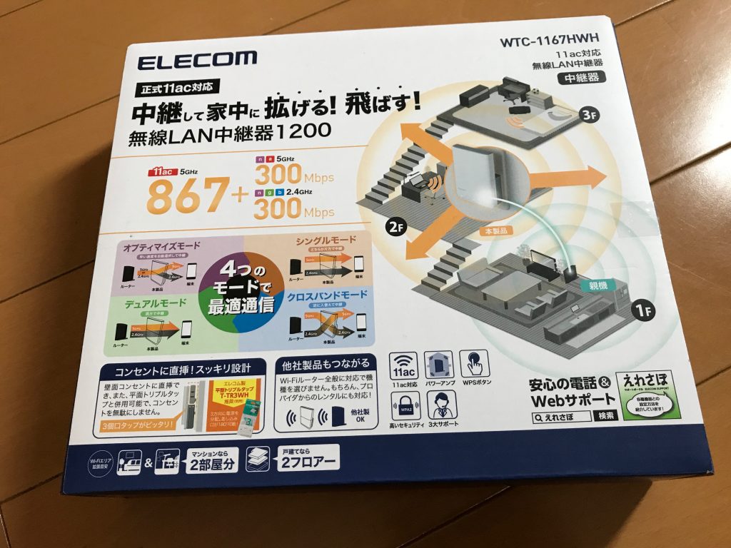 中継器
