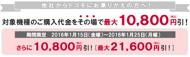 のりかえボーナス