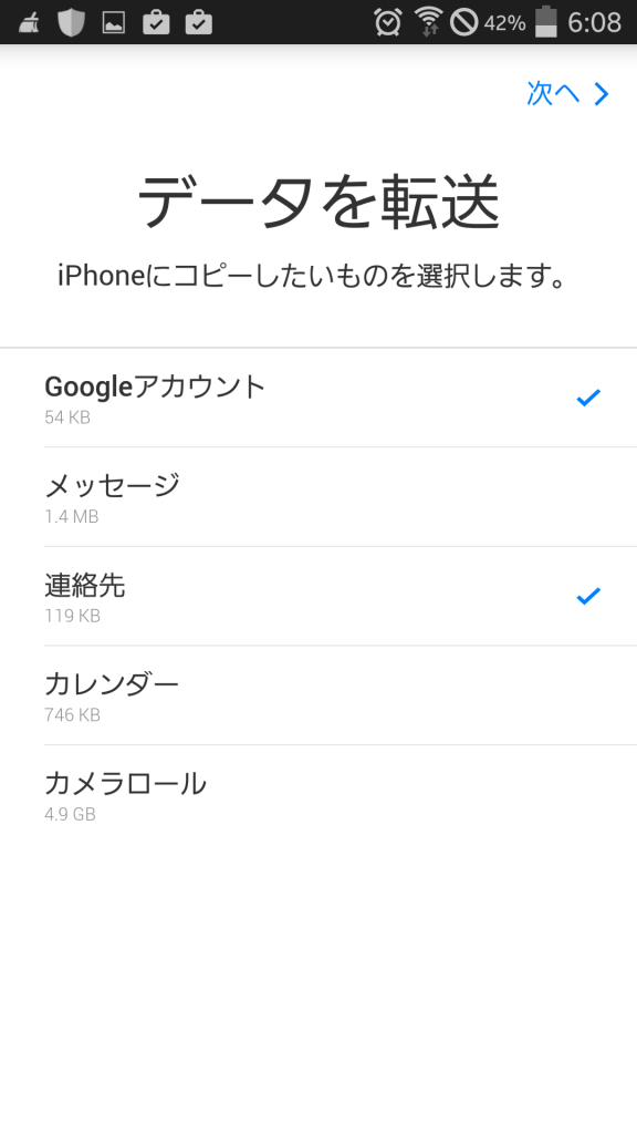 データ移行
