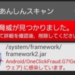 ドコモのあんしんスキャン「マルウェアに感染しています」と警告が発生したときの対処法!