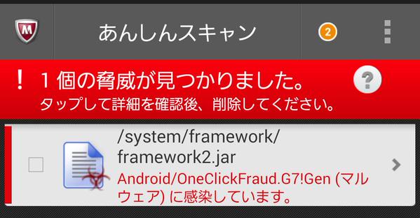 あんしんスキャン