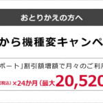 ゼロから機種変キャンペーン:「iPhone 5s/5c」を使ってるなら「iPhone 6s」でも安く買える!