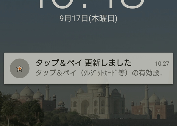 タップ&ペイ
