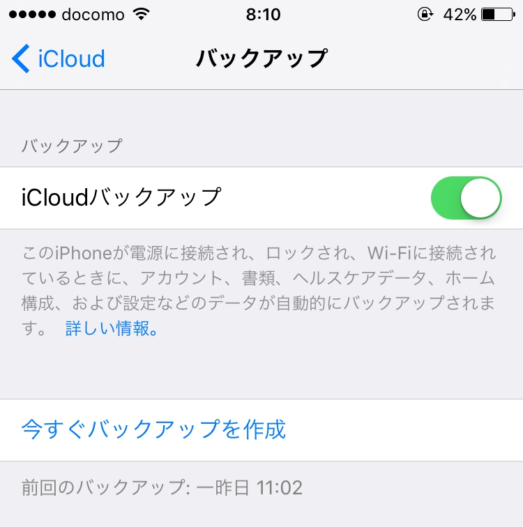 バックアップ