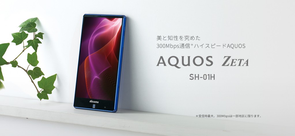 AQUOS ZETA SH-01H