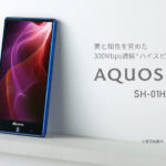 「AQUOS ZETA SH-01H」不具合情報。「電源が入らない。」「再起動をしてしまう。」ならソフトウェア更新で改善。