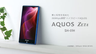 AQUOS ZETA SH-01H