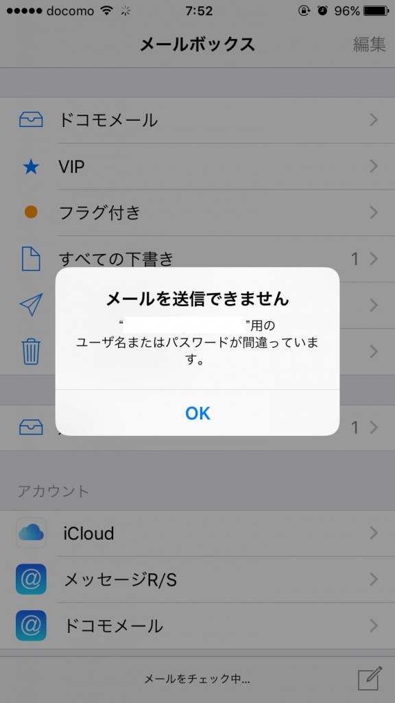 メールを送信できません