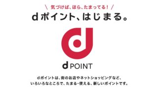 dポイント