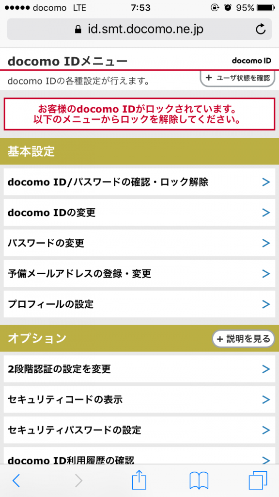 docomo ID