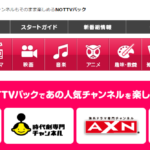 スマホ向け放送サービス「NOTTV」が終了になっちゃいました。
