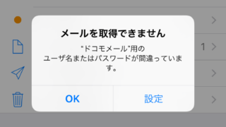 メールを取得できません