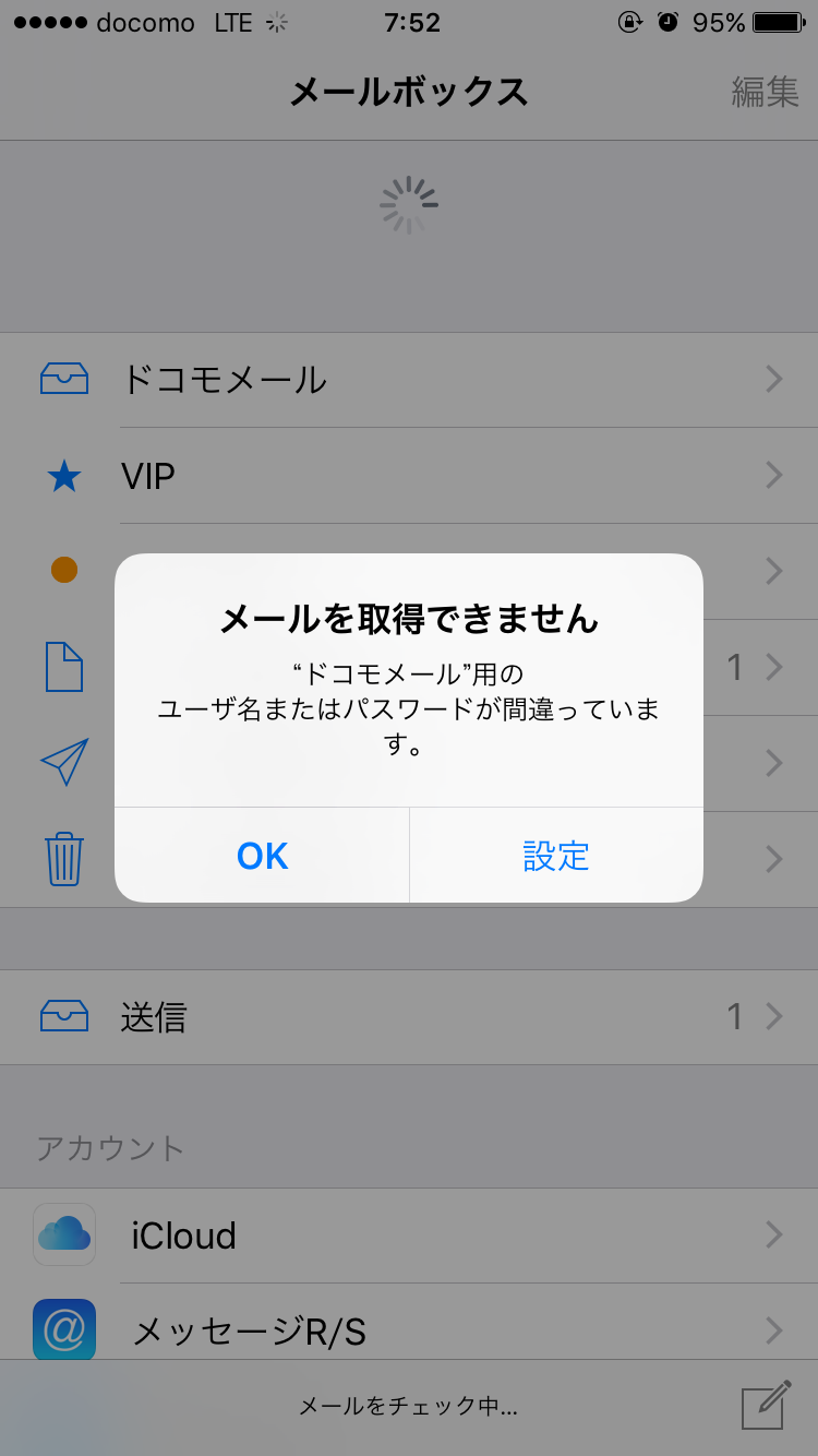 Iphoneのメールが使えない ユーザー名またはパスワードが間違っています が表示されたときの対処法 携帯はやっぱりdocomo