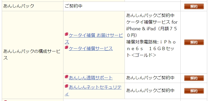 あんしんパック2