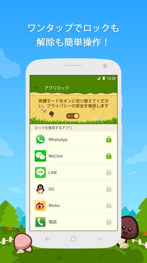 Simejiプライバシーロック